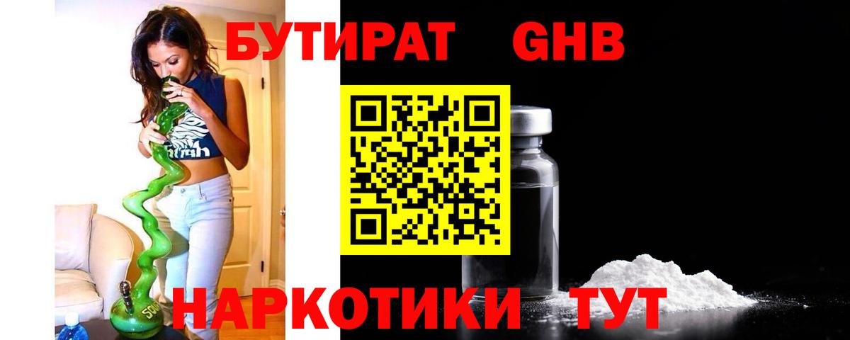 БУТИРАТ жидкий экстази  БУТИРАТ  Лабинск  Вход с VPN 