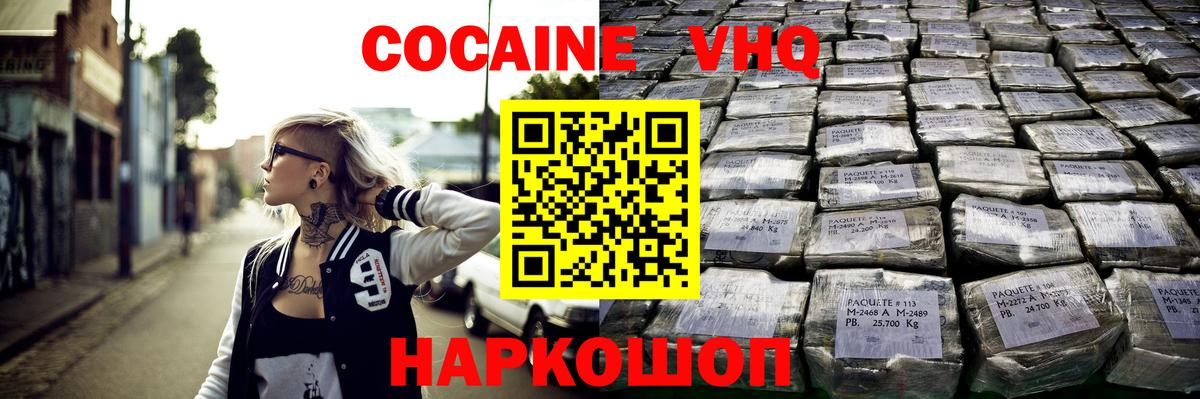 COCAIN 98% Лабинск