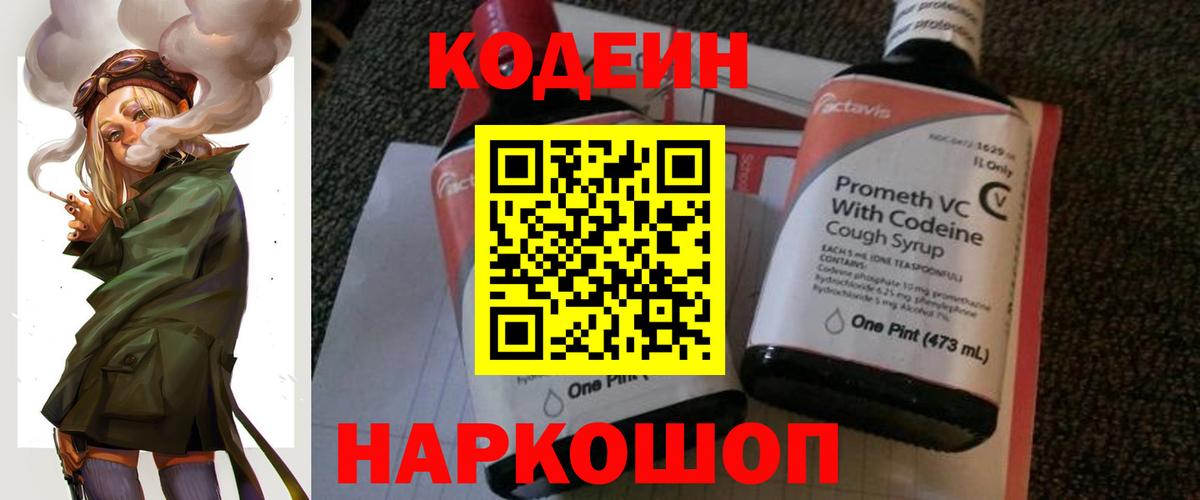 Codein напиток Lean (лин)  Вход с VPN  Лабинск  Codein Purple Drank 